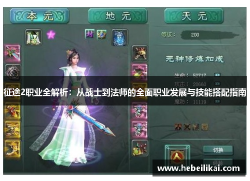 征途2职业全解析：从战士到法师的全面职业发展与技能搭配指南