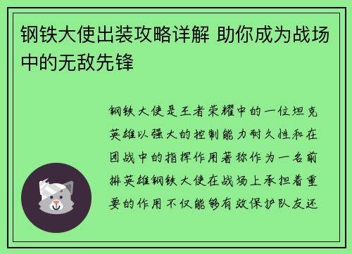 钢铁大使出装攻略详解 助你成为战场中的无敌先锋