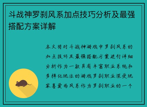 斗战神罗刹风系加点技巧分析及最强搭配方案详解