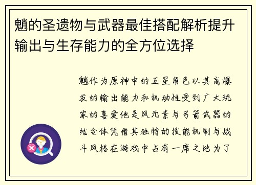 魈的圣遗物与武器最佳搭配解析提升输出与生存能力的全方位选择