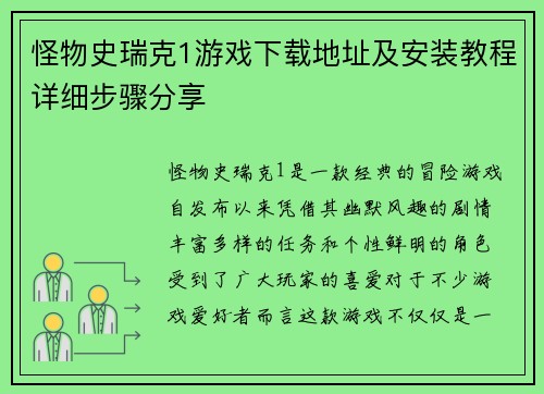 怪物史瑞克1游戏下载地址及安装教程详细步骤分享