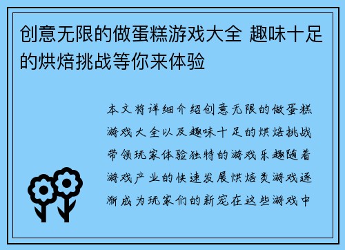 创意无限的做蛋糕游戏大全 趣味十足的烘焙挑战等你来体验