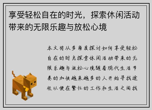 享受轻松自在的时光,探索休闲活动带来的无限乐趣与放松心境 享受轻松自在的时光,探索休闲活动带来的无限乐趣与放松心境