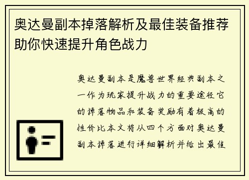 奥达曼副本掉落解析及最佳装备推荐助你快速提升角色战力