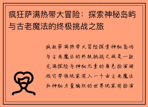 疯狂萨满热带大冒险:探索神秘岛屿与古老魔法的终极挑战之旅 疯狂萨满热带大冒险:探索神秘岛屿与古老魔法的终极挑战之旅