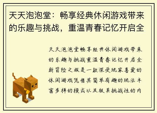 天天泡泡堂:畅享经典休闲游戏带来的乐趣与挑战,重温青春记忆开启全新冒险之旅 天天泡泡堂:畅享经典休闲游戏带来的乐趣与挑战,重温青春记忆开启全新冒险之旅