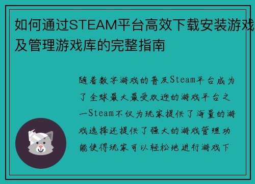 如何通过STEAM平台高效下载安装游戏及管理游戏库的完整指南 如何通过STEAM平台高效下载安装游戏及管理游戏库的完整指南